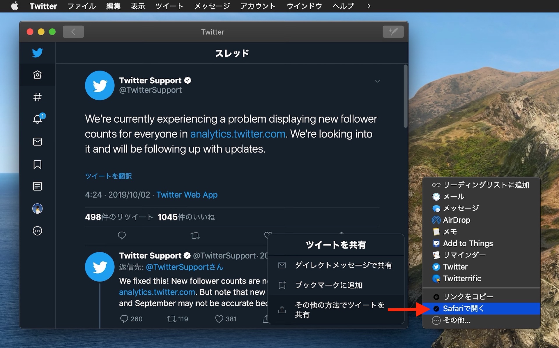 Twitter Universal LinksからのOpen In Safari