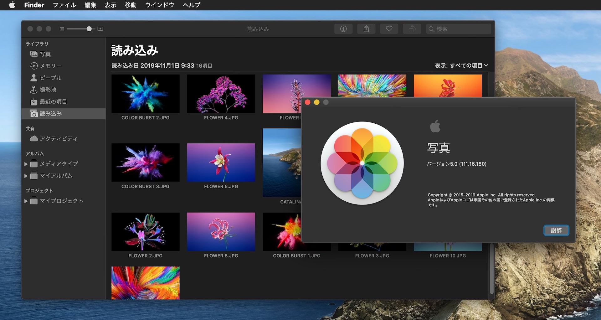 macOS 10.15 Catalinaの写真アプリ