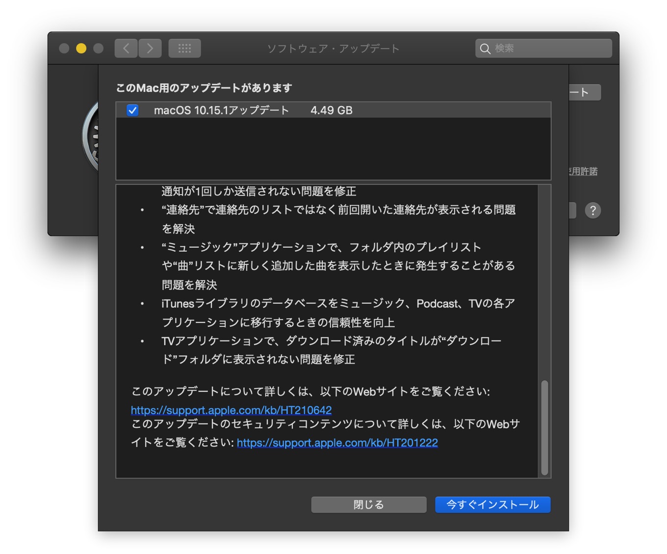 macOS 10.15.1 Catalinaへの移行