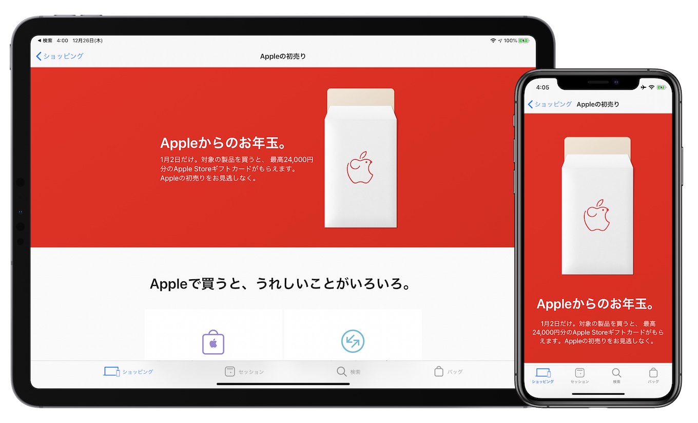 Appleの初売り