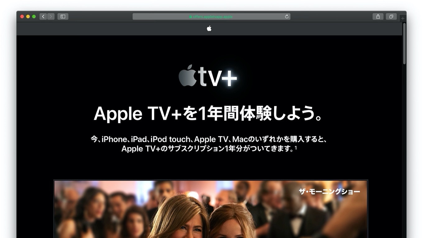 Apple TV+ 1年間無料