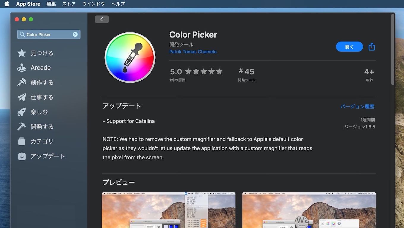 Color Picker developer tools が拡大鏡機能を削除。