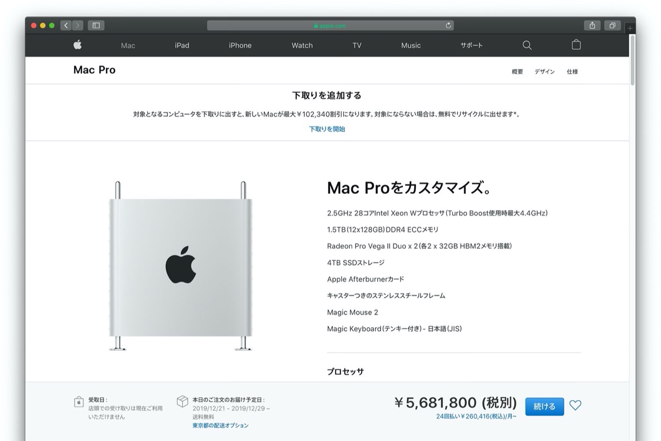 Mac Pro (2019)のCTO