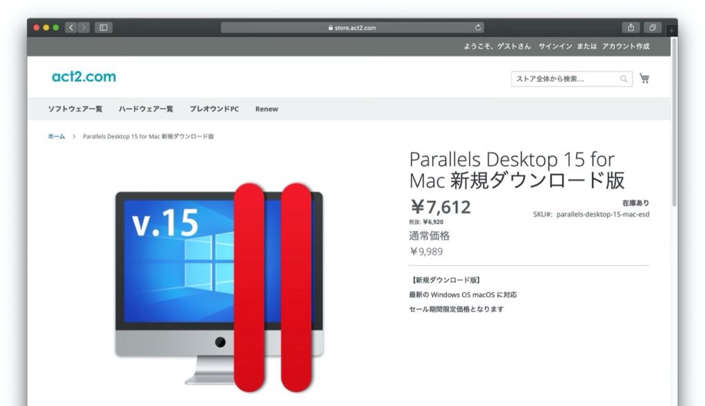 Amazonやact2のセールで「Parallels Desktop 15 for Mac」の新規/乗り換え版