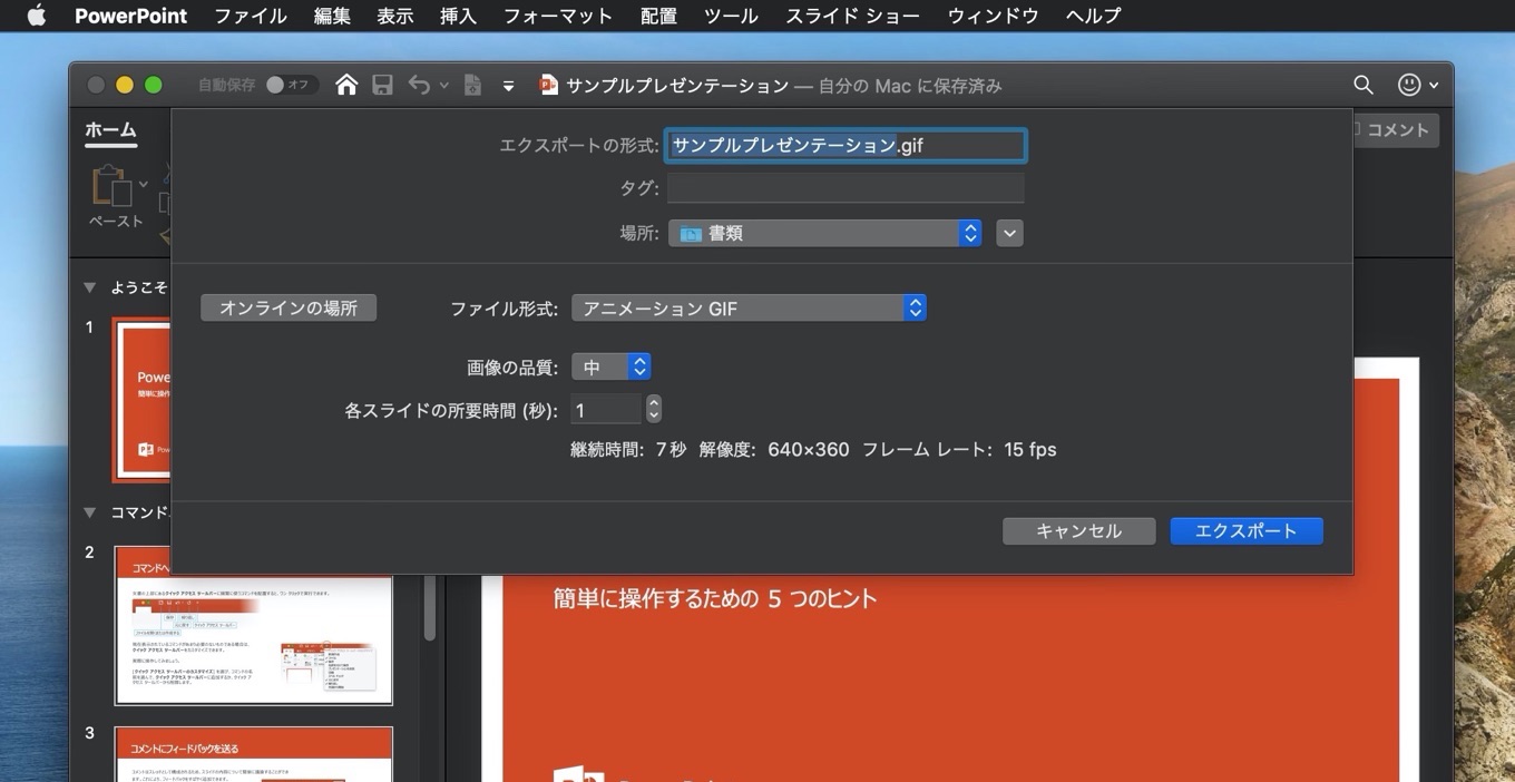 PowerPoint for Mac GIFアニメーション