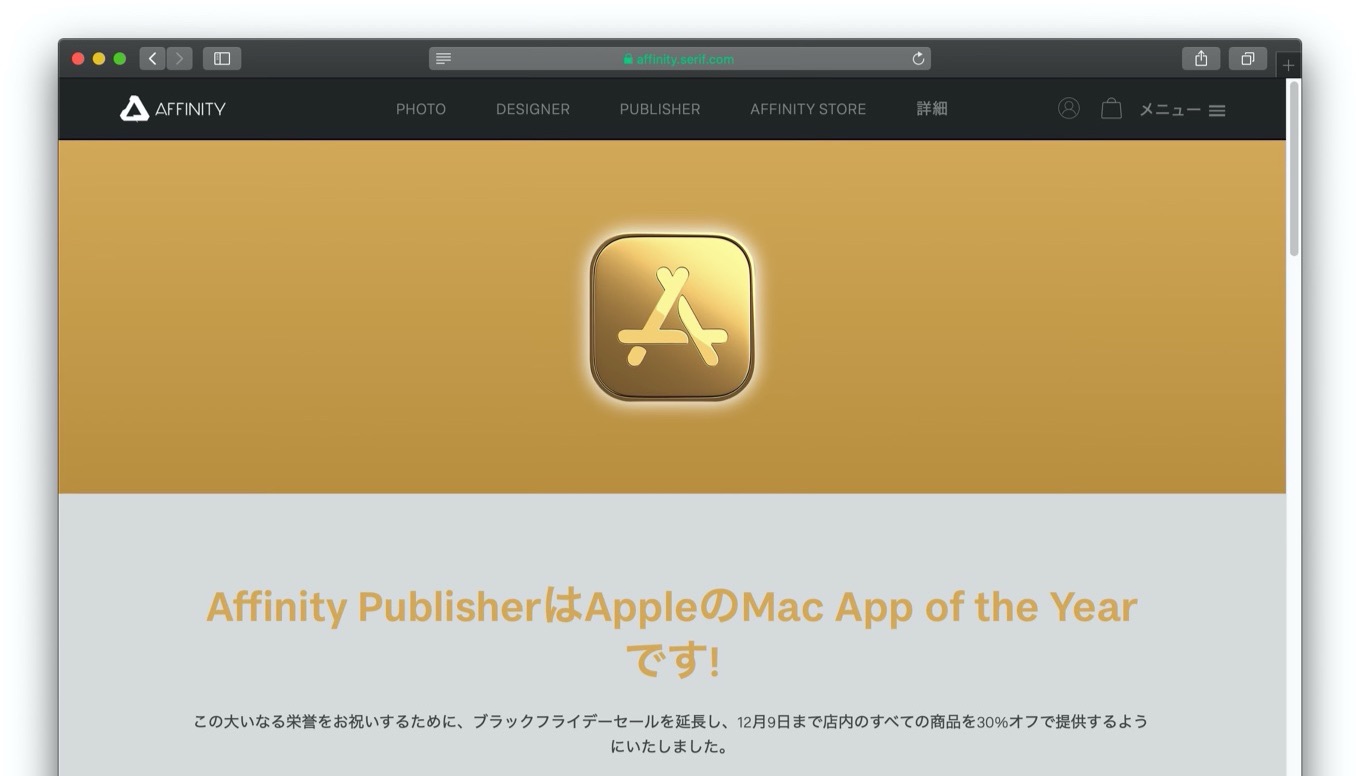 DTPアプリ「Affinity Publisher」のBest of 2019 今年のベストアプリセール