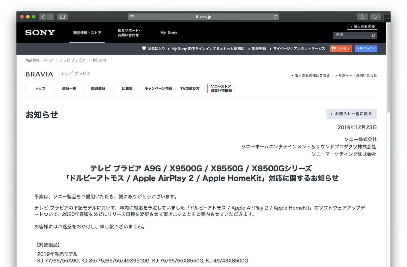 「ドルビーアトモス / Apple AirPlay 2 / Apple HomeKit」対応に関するお知らせ