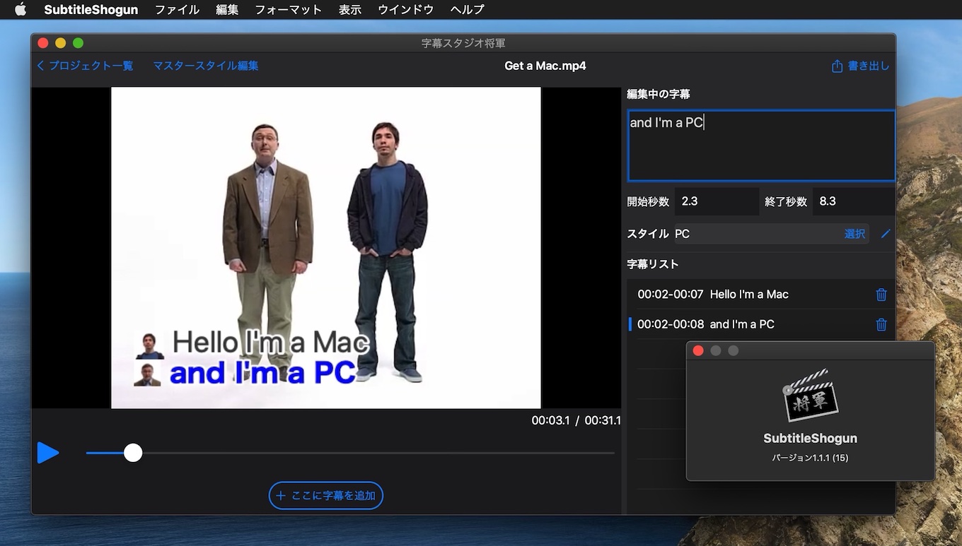 Macos Ipadosのクロスプラットフォームに対応し動画用字幕作成アプリ 字幕スタジオ将軍 が字幕横のアイコン表示に対応 pl Ch