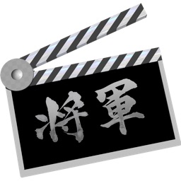 Macos Ipadosのクロスプラットフォームに対応し動画用字幕作成アプリ 字幕スタジオ将軍 が字幕横のアイコン表示に対応 pl Ch