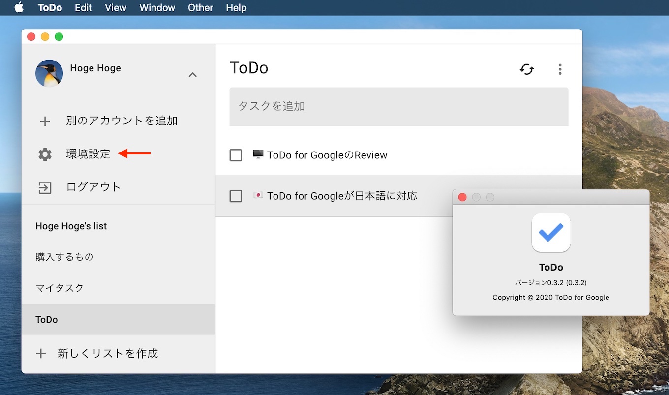 Mac Win Linuxのクロスプラットフォームで利用可能なgoogleのタスクサービスtodoリスト用クライアント Todo For Google が日本語に対応 pl Ch