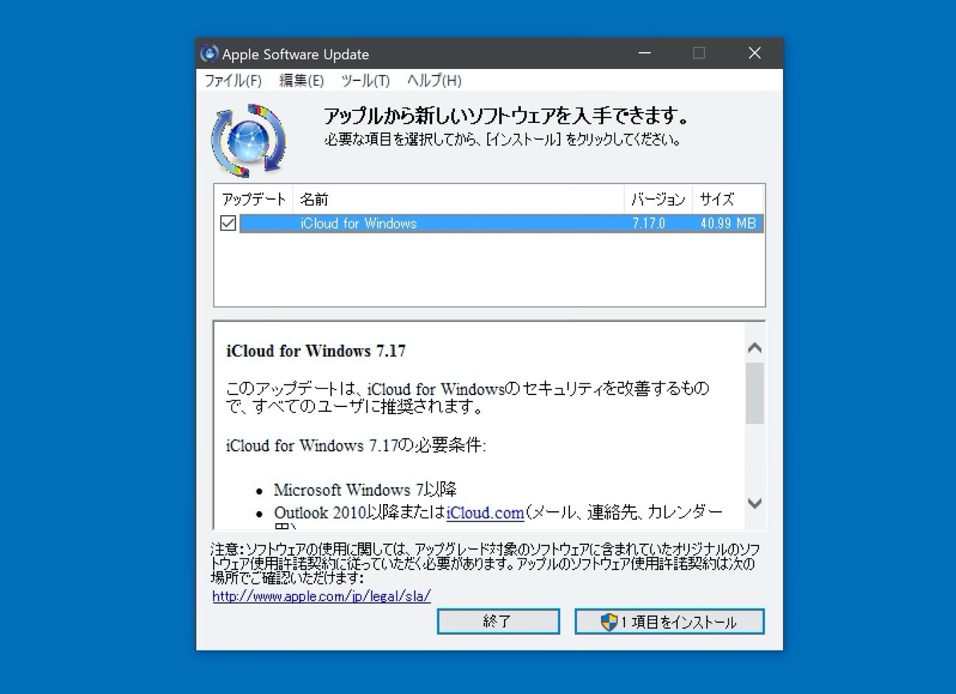 iCloud for Windows 7.17