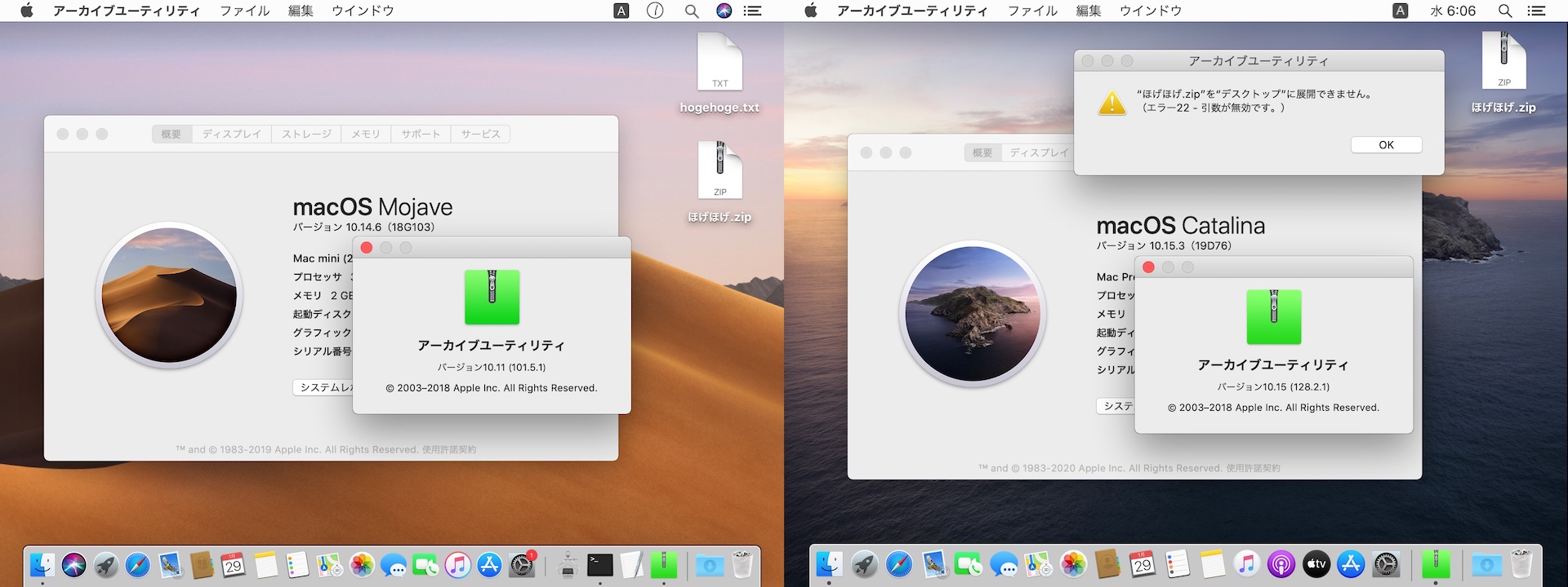 macOS 10.14 MojaveとmacOS 10.15 Catalinaのアーカイブユーティリティ