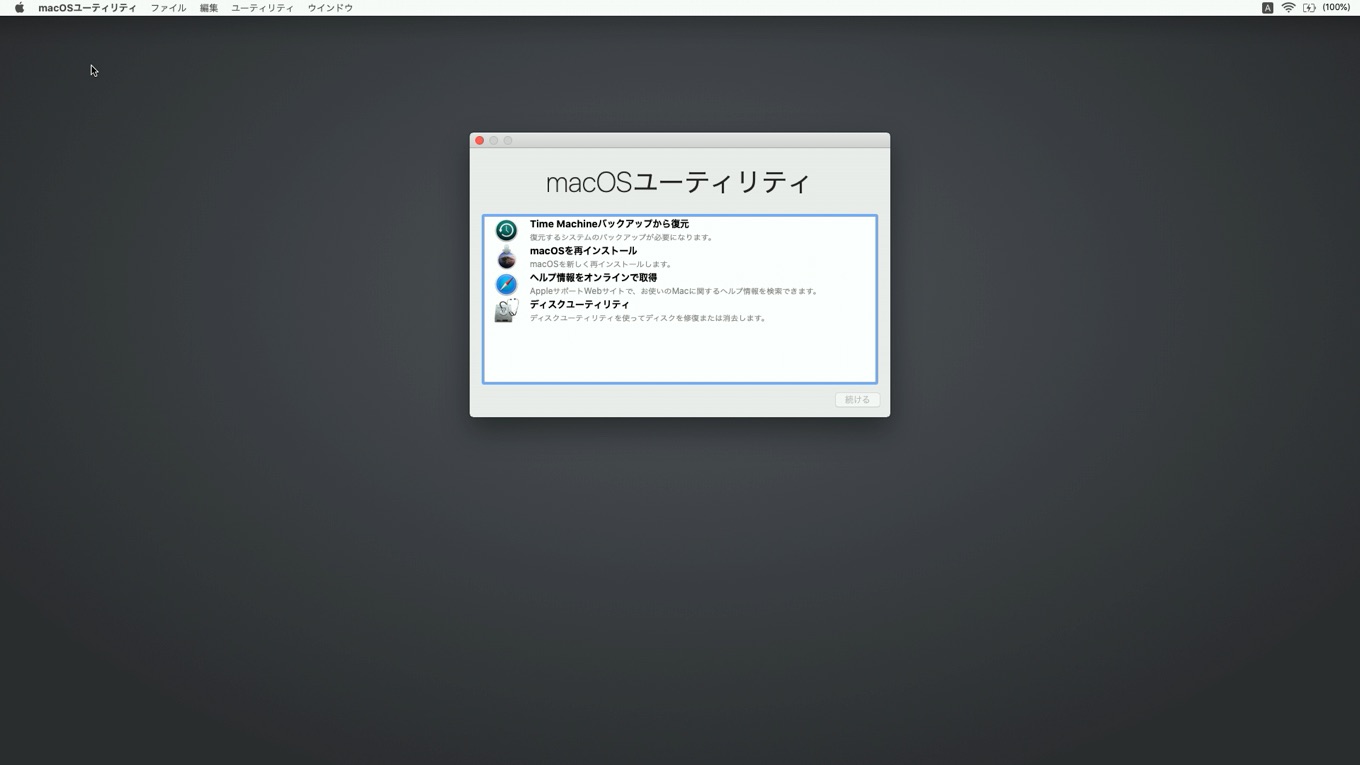 macOSのリカバリーモード