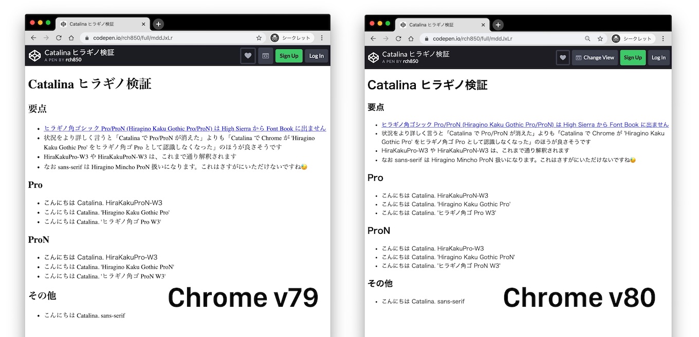 Google Chrome v79とv80のヒラギノフォント