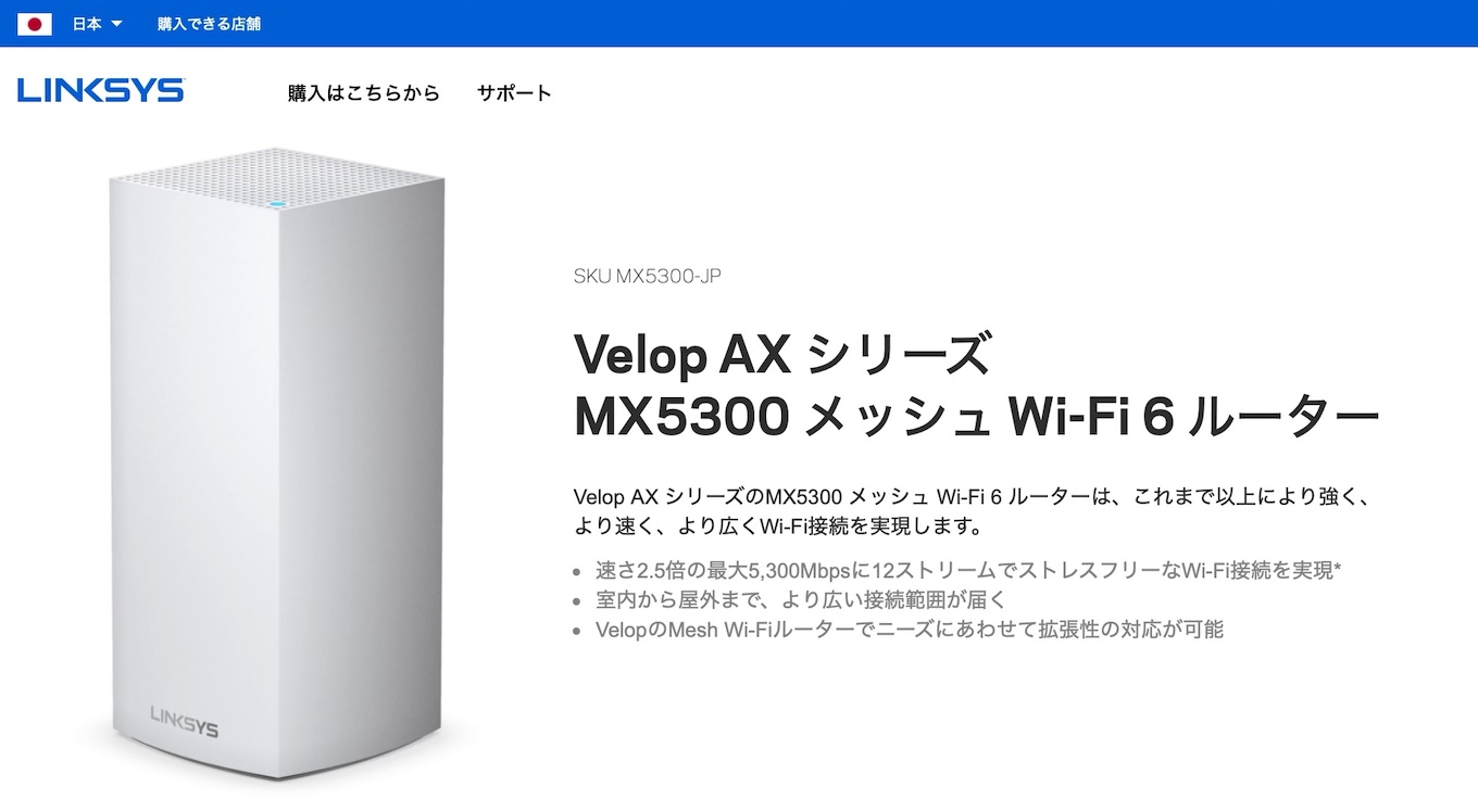 Velop AX MX5300