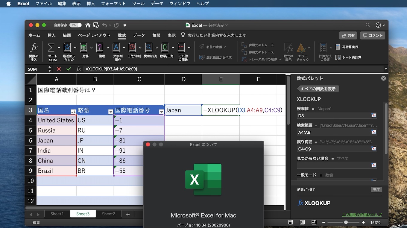Excel for MacのXLOOKUP