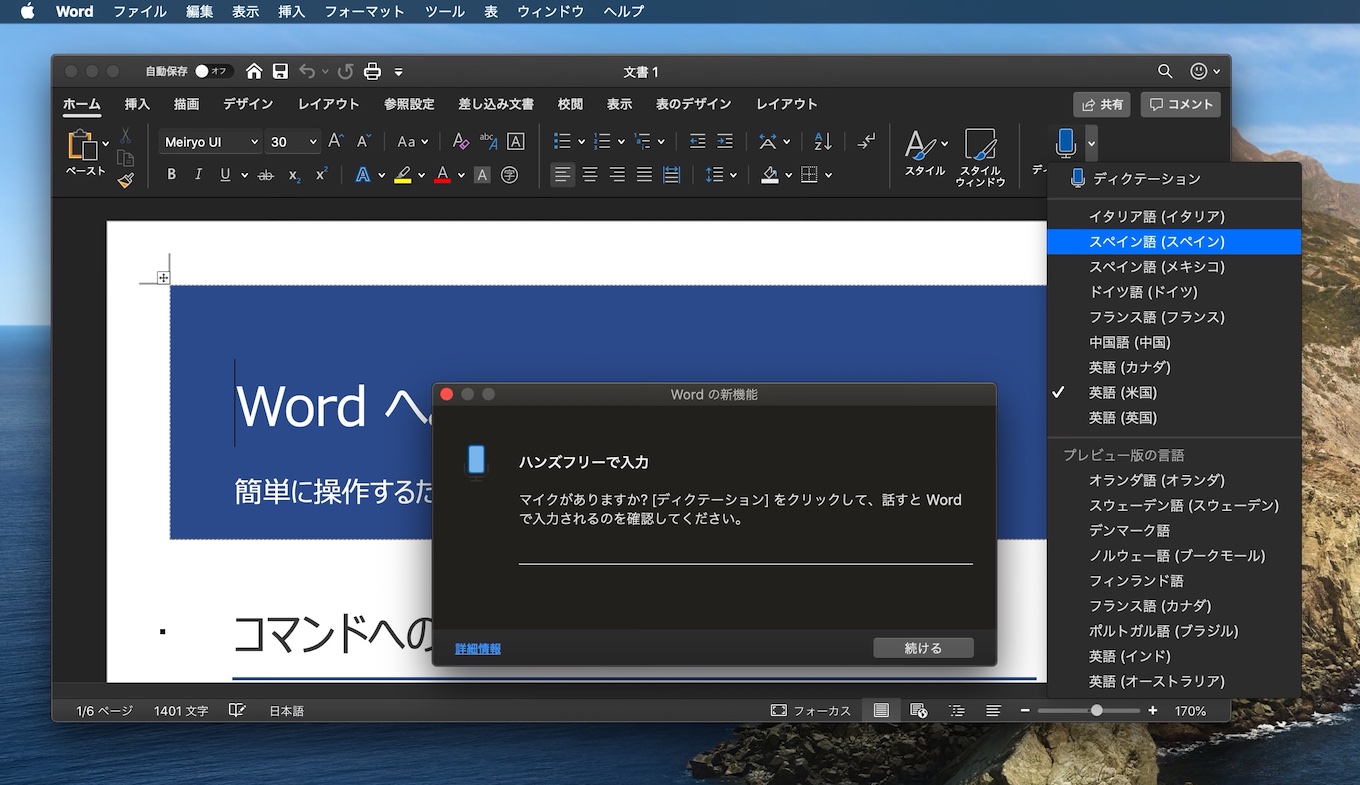 Microsoft Mac App Store版 Office 365 For Mac V16 34 をリリース Wordは一部言語でディクテーション入力を Excelはxlookupをサポート pl Ch