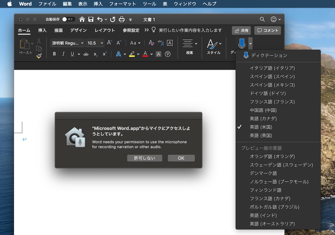 Microsoft Insiderメンバー向けに音声入力をサポートしたwordやxlookup関数をサポートしたexcelを含む Office For Mac V16 34 を公開 pl Ch