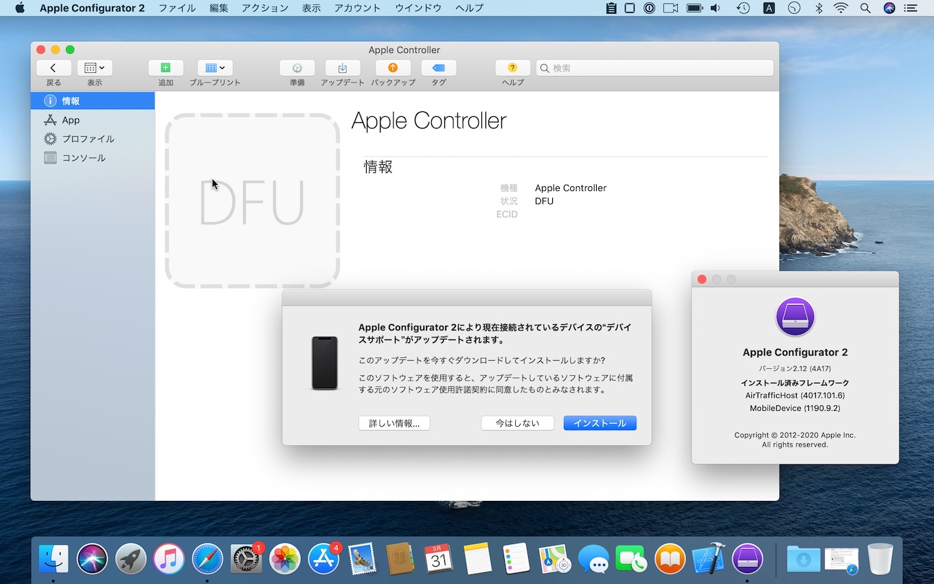 Apple Configurator 2でMac Pro (2019)を復元