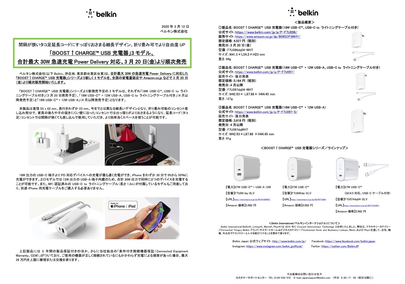 BelkinがBOOST↑CHARGE™ USB充電器発売