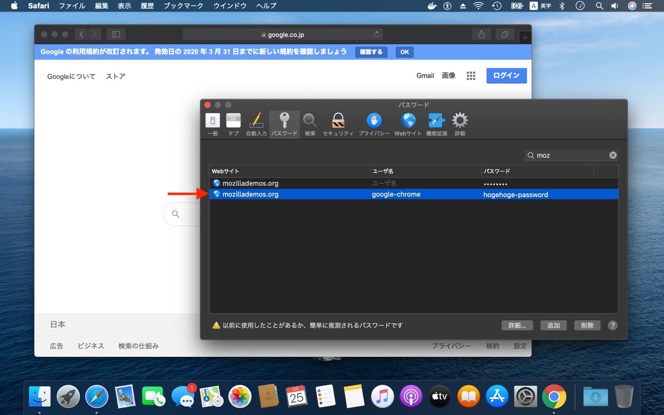 Safariへ読み込まれたGoogle Chromeのパスワード