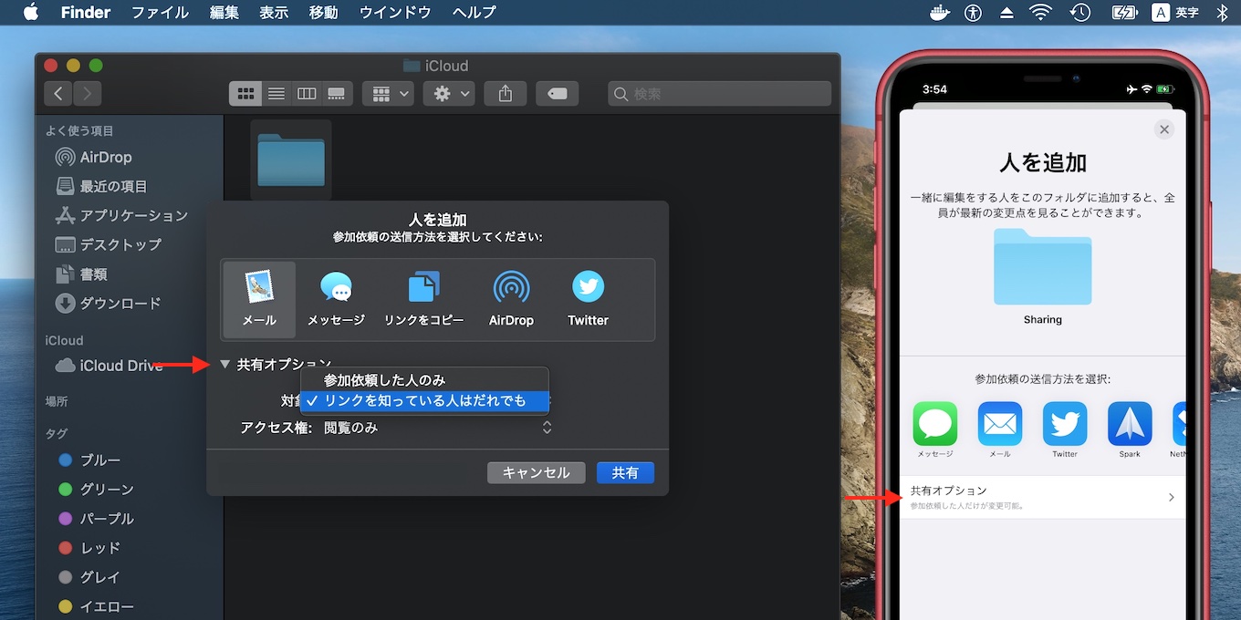 iCloud Driveフォルダ共有のアクセス権