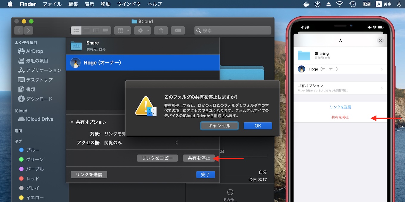 iCloud Driveフォルダ共有の停止