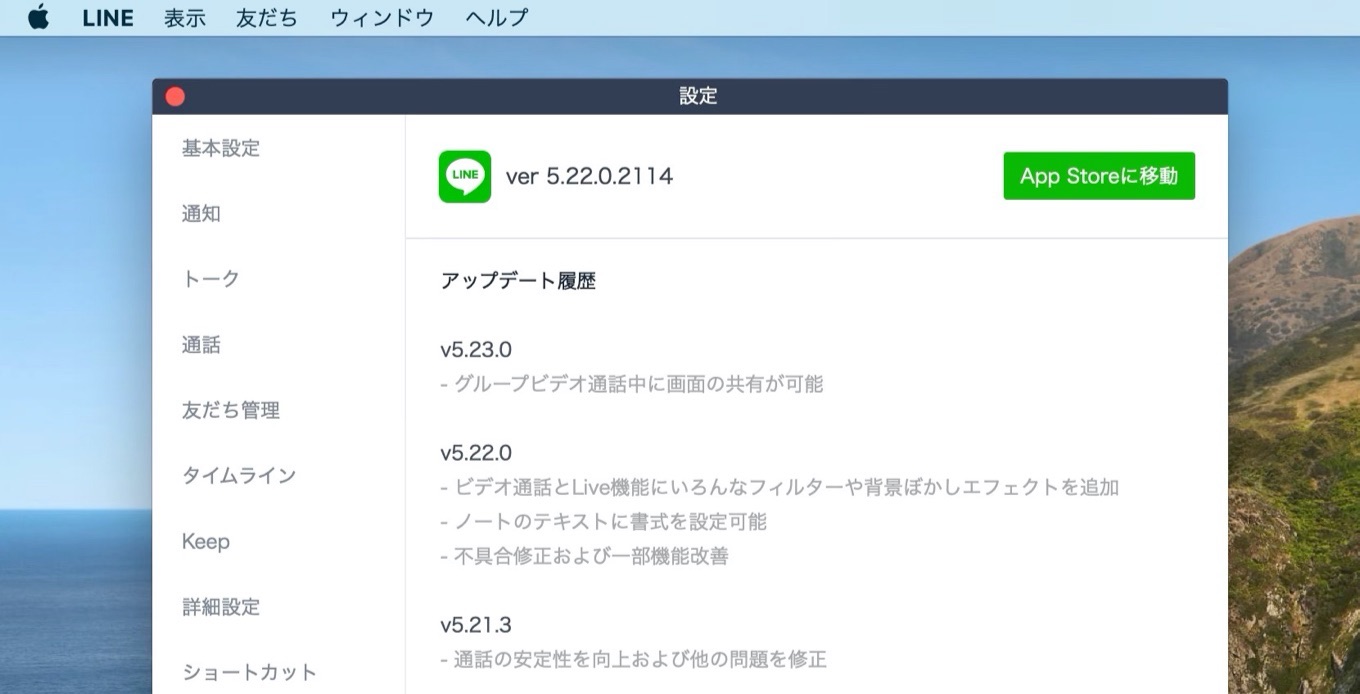 Line For Macでグループビデオ通話中にmacの画面を共有する 画面シェア が利用可能に pl Ch