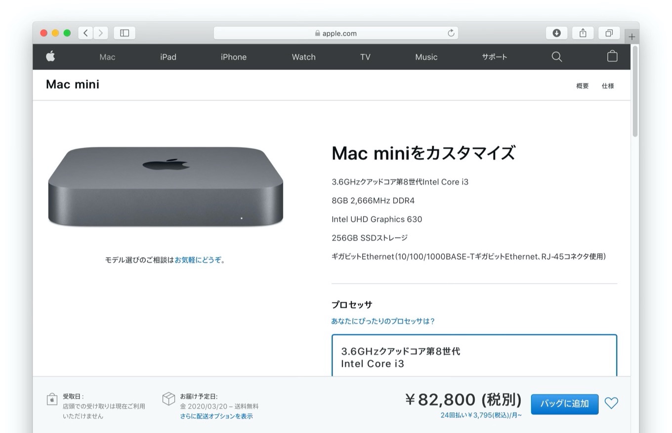 Mac mini (2018)アップデート
