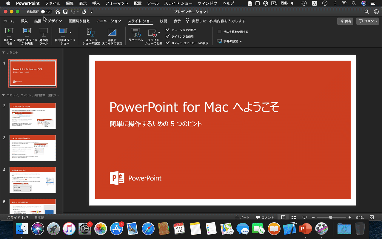 PowerPoint for Mac v16.35の発表者ツール