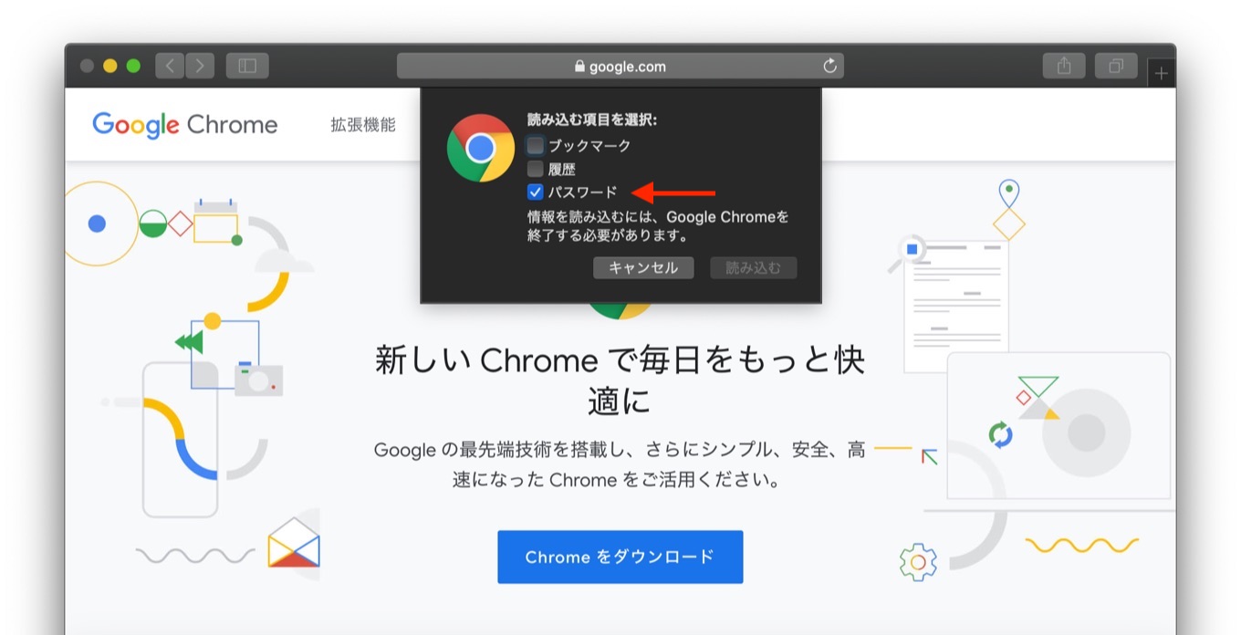 Google Chromeのパスワードを読み込むSafari