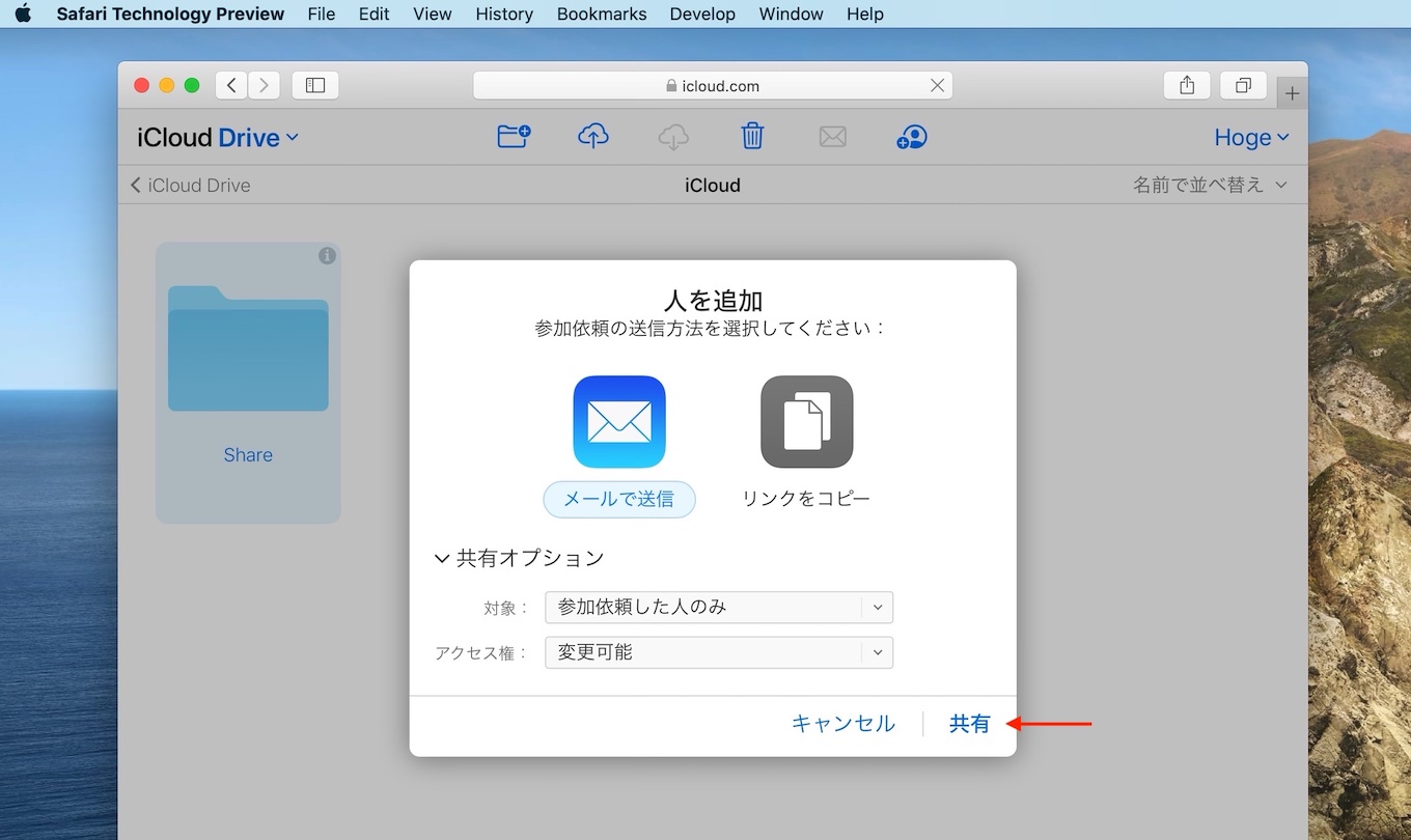 iCloud Driveフォルダ共有 on iCloud.com