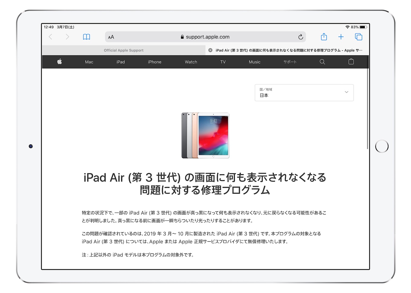 PC/タブレット タブレット iPad Air (第3世代)で画面が真っ黒になり何も表示されなくなる可能性が 