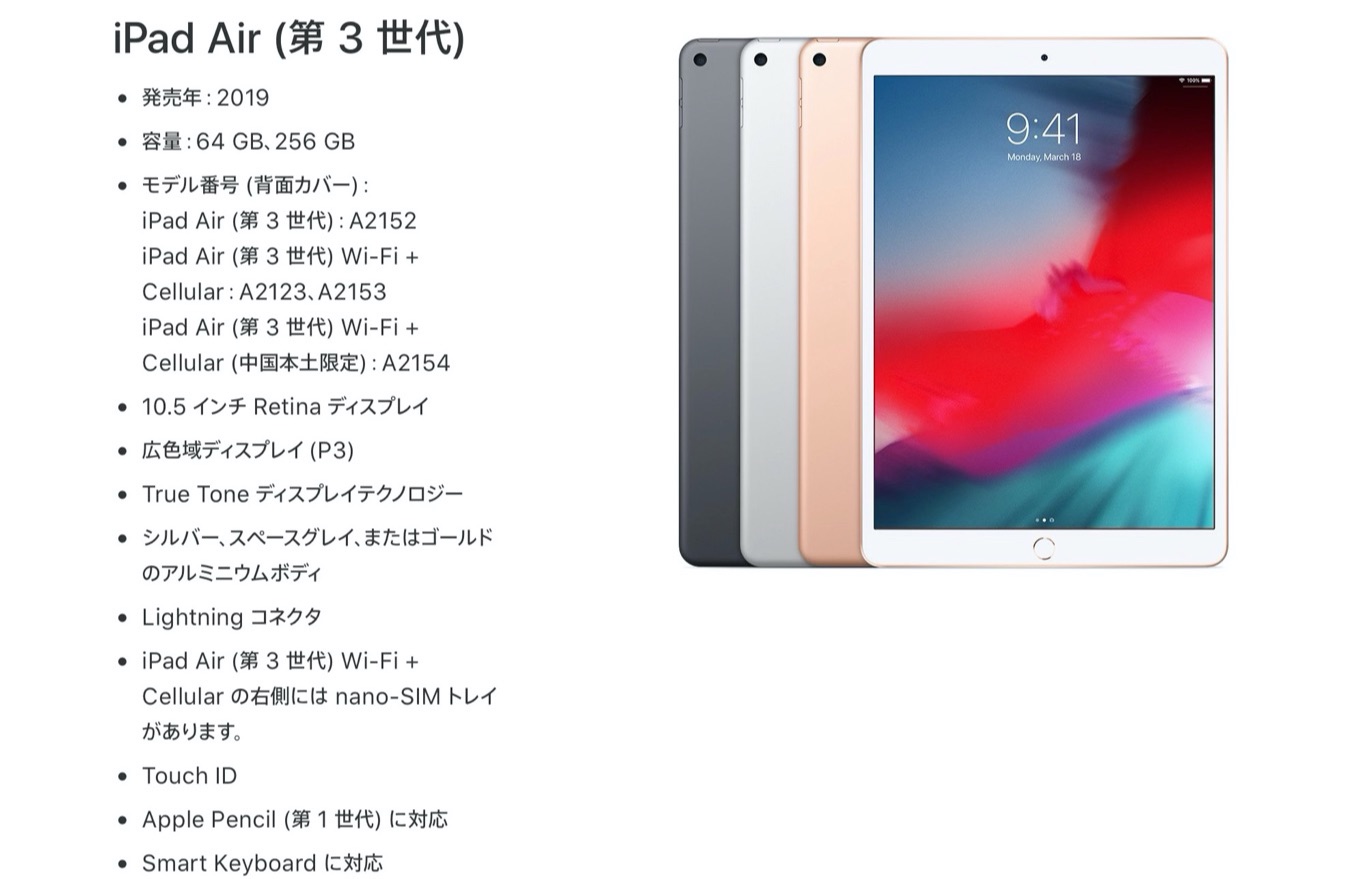 iPad Air (第 3 世代)