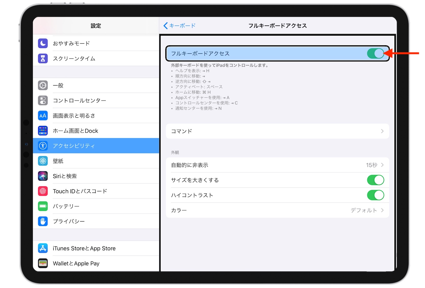 iPadOSのフルキーボードアクセス