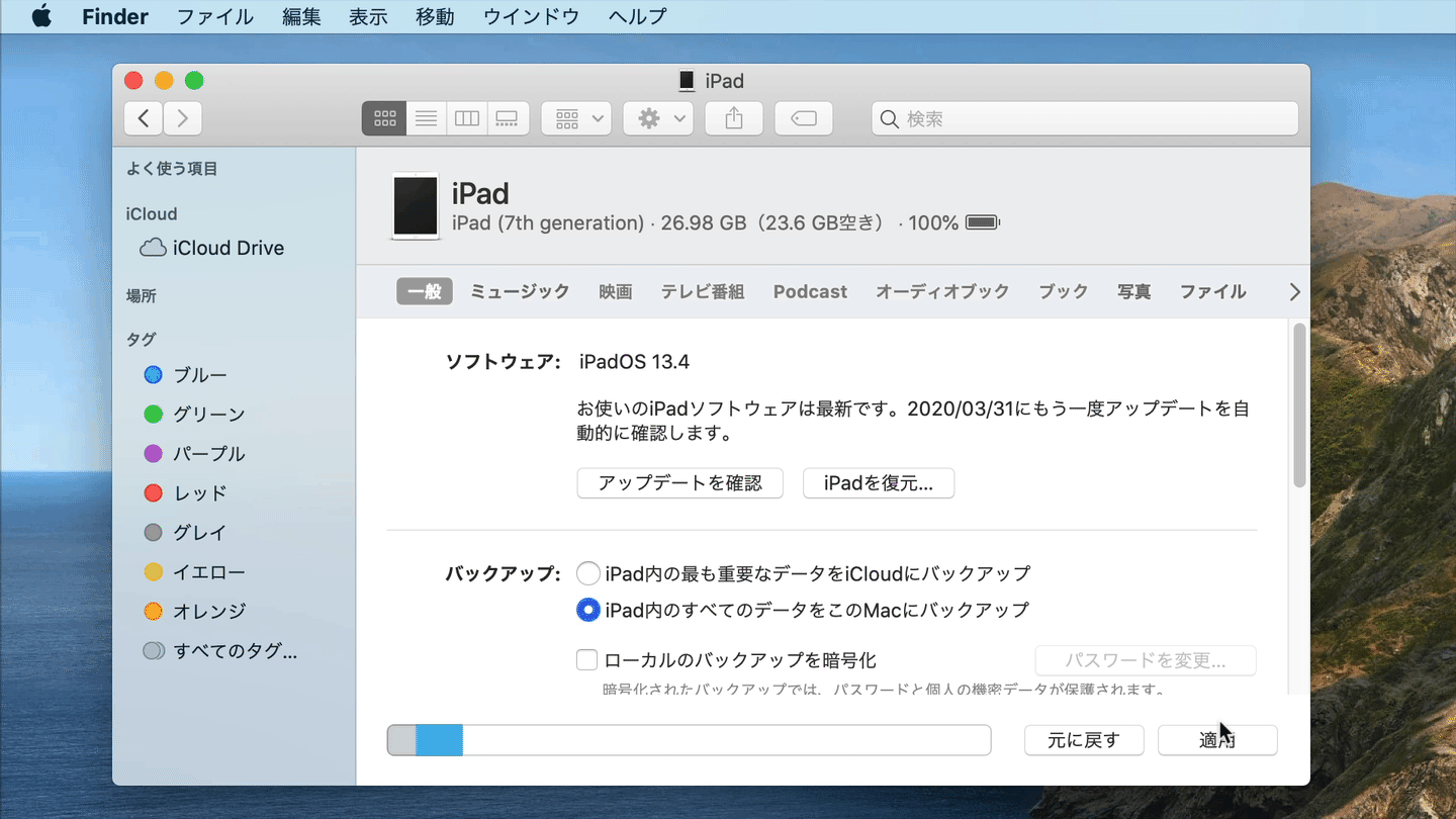 macOS 10.15.4 CatalinaでiOSデバイスとの同期の進行状況を表示するFinder