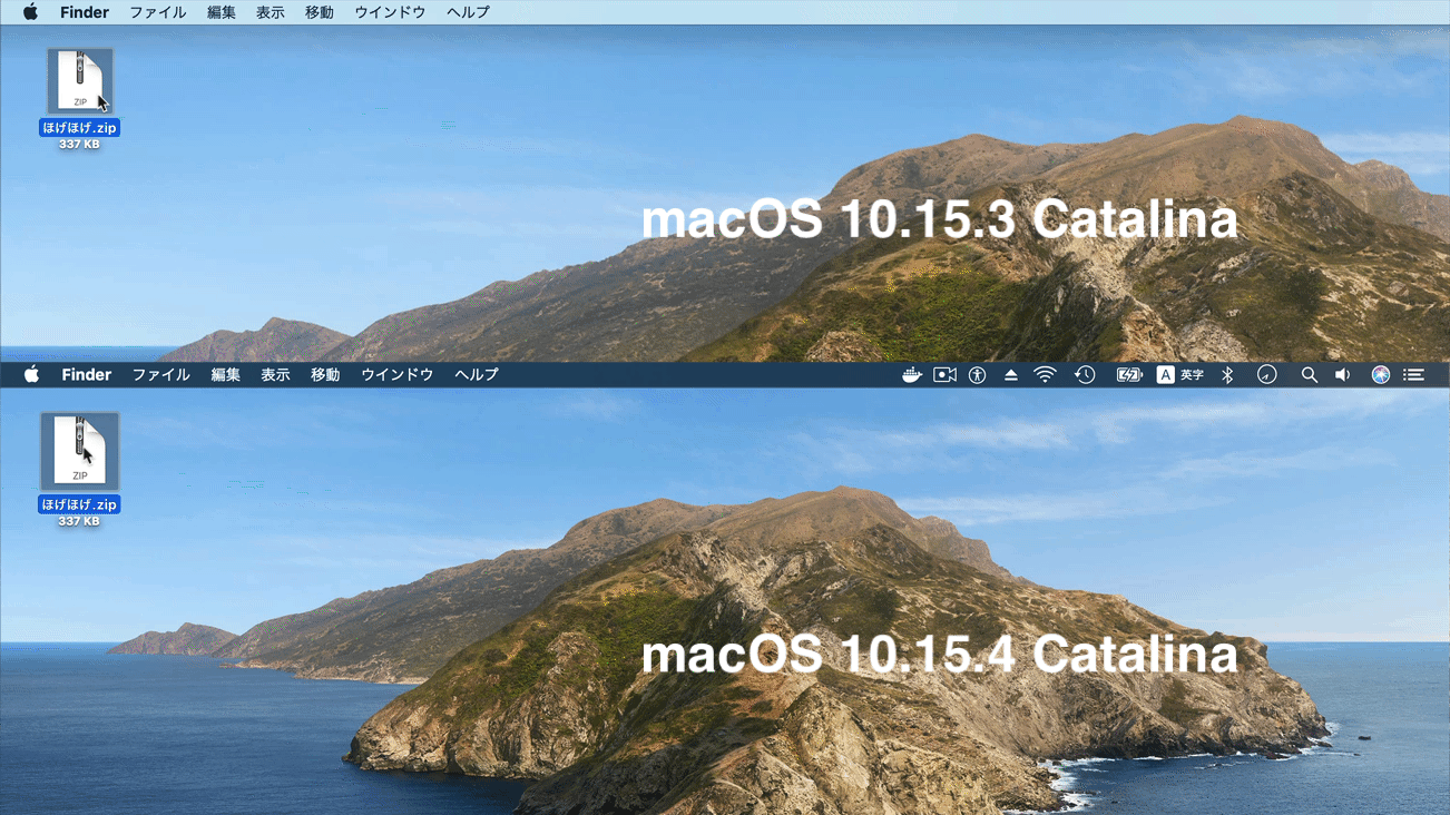 macOS 10.15 Catalinaとzipファイル