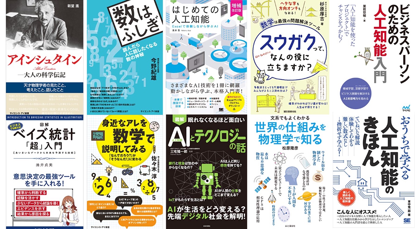 Kindleストアの科学・テクノロジーキャンペーンで人工知能や機械学習、数学関連書籍が本日4月16日まで約40~60%OFFセール中。