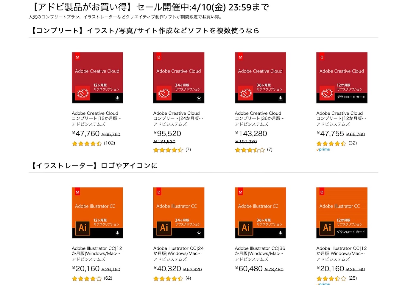 【アドビ製品がお買い得】セール開催中:4/10(金) 23:59まで 人気のコンプリートプラン、イラストレーターなどクリエイティブ制作ソフトが期間限定でお買い得。