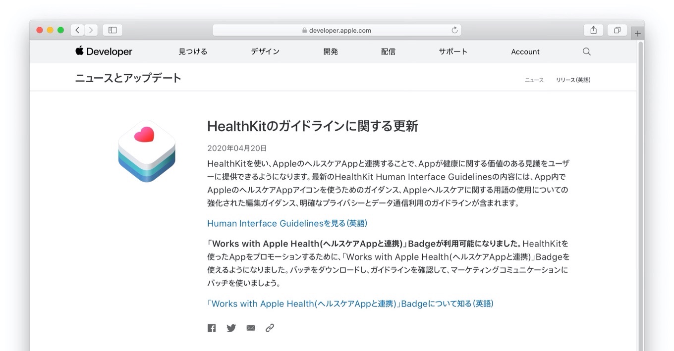 HealthKitガイドライン