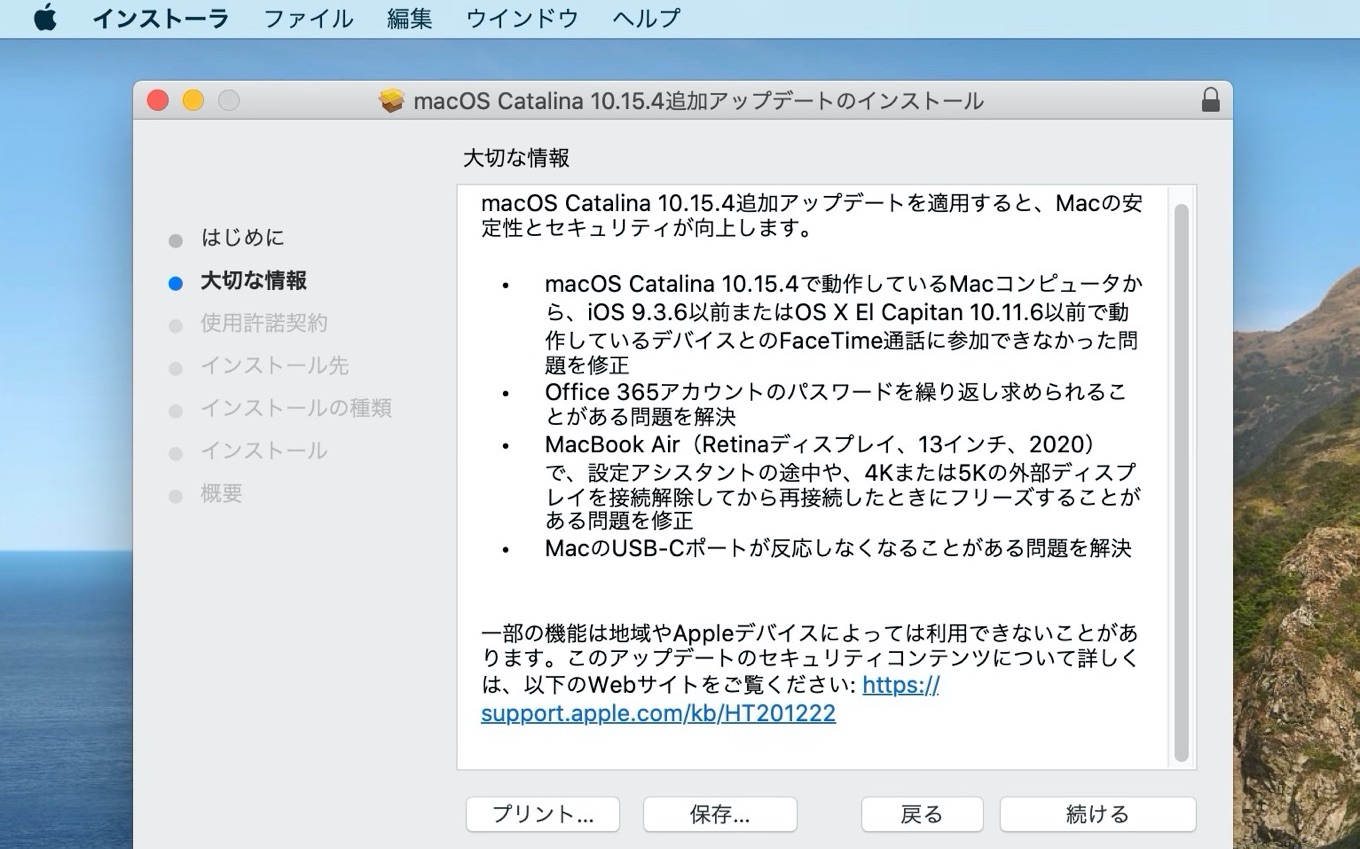 Apple 複数の不具合を修正したmacos Catalina 10 15 4追加アップデートと Build 19e287の差分アップデートのpkgを公開 pl Ch