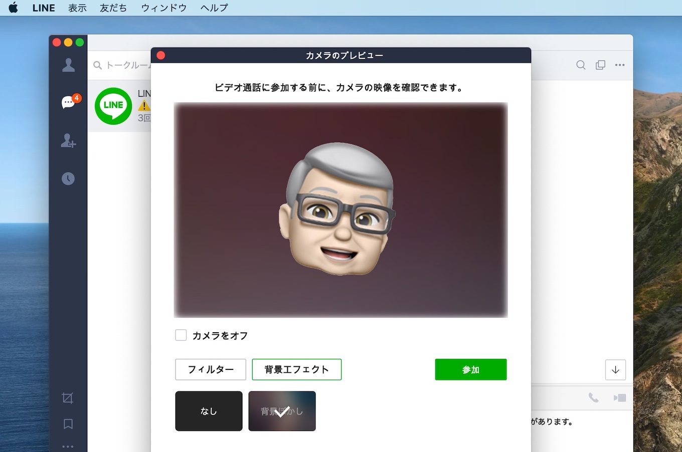 Line For Macがグループビデオ通話に参加前のカメラ映像のプレビューや フィルター 背景エフェクトの設定に対応 pl Ch