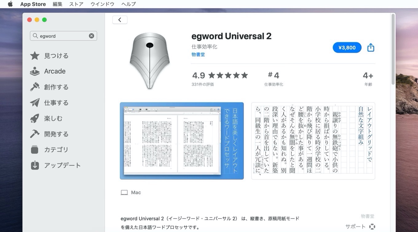 「egword Universal 2」セール