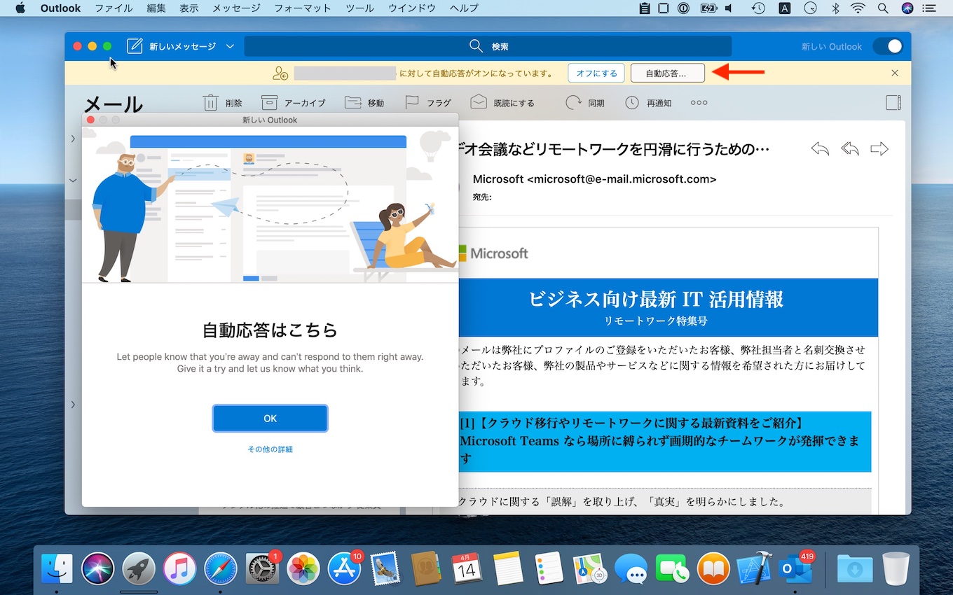 Outlook for MacのAutomatic Replies