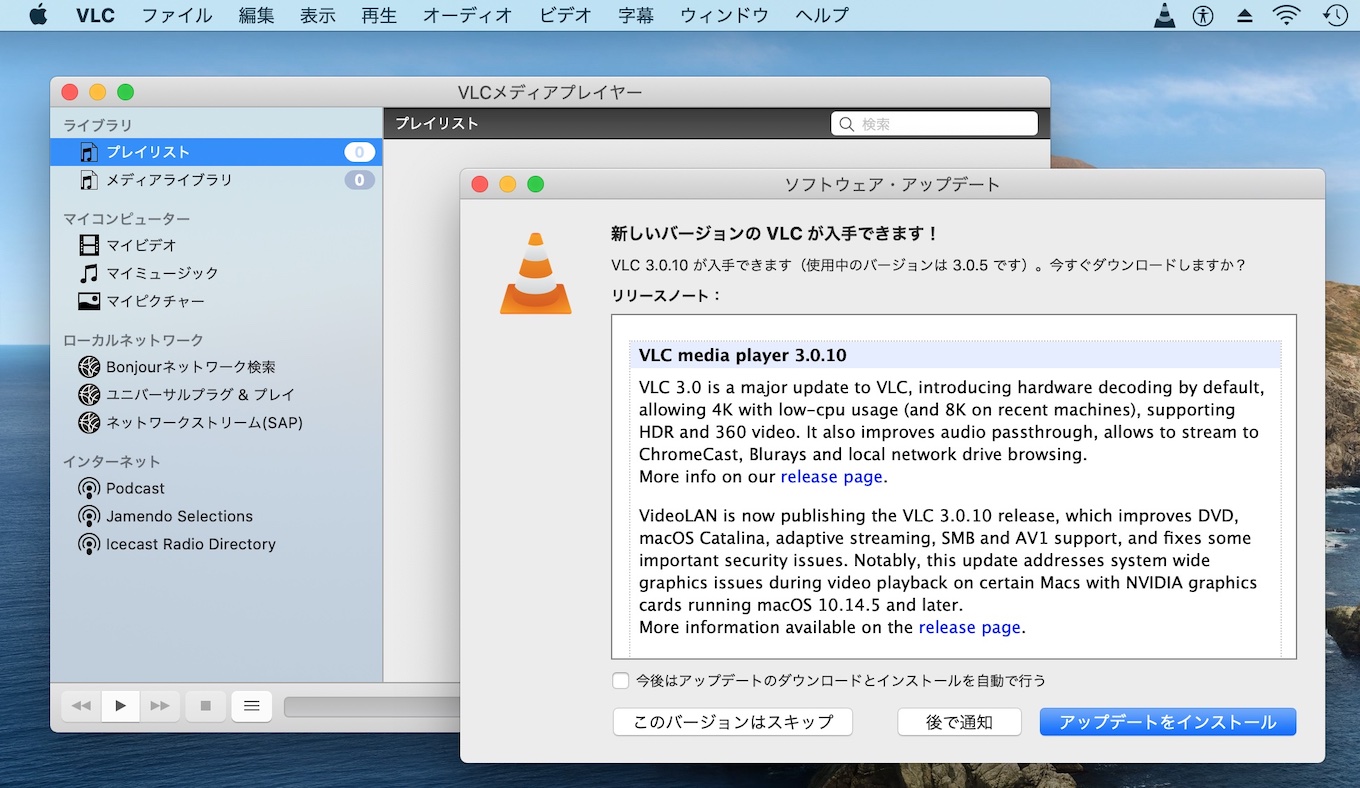 Smb2 3共有をサポートし Macos Catalinaとの互換性が強化されたオープンソースのメディアプレイヤー Vlc V3 0 10 がリリース pl Ch