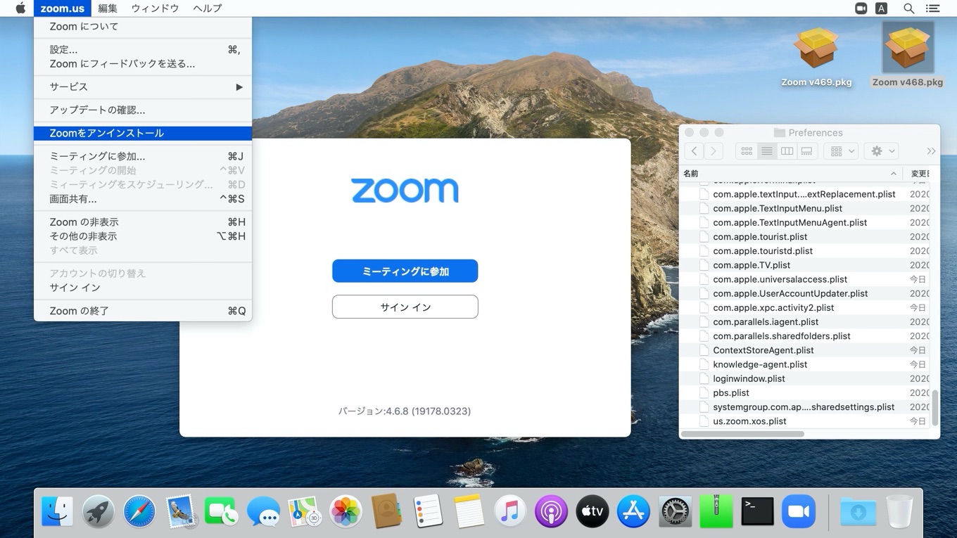 Zoom for Macのアンインストーラー