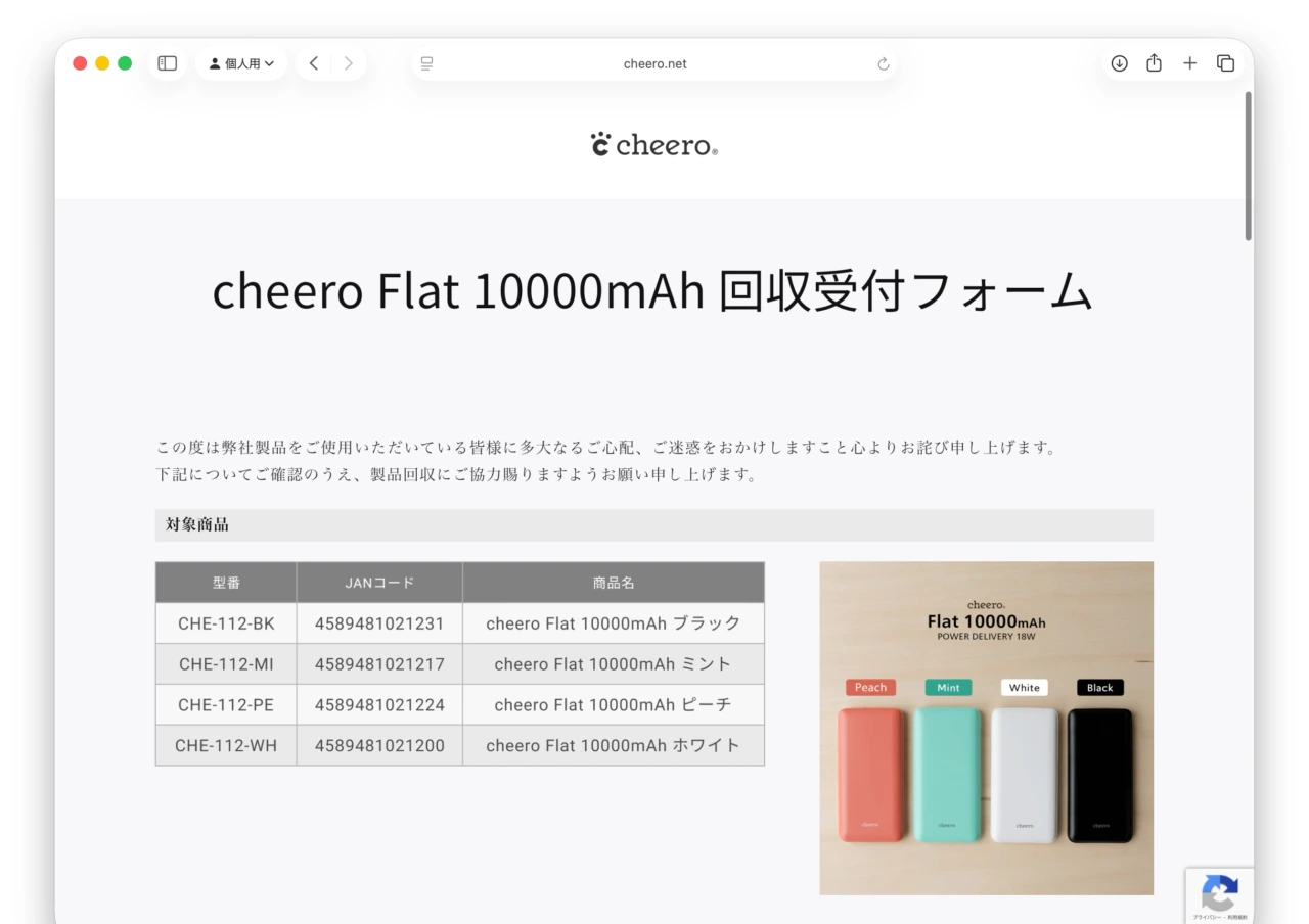 「cheero Flat 10000mAh」に関するお詫びと回収のお知らせ