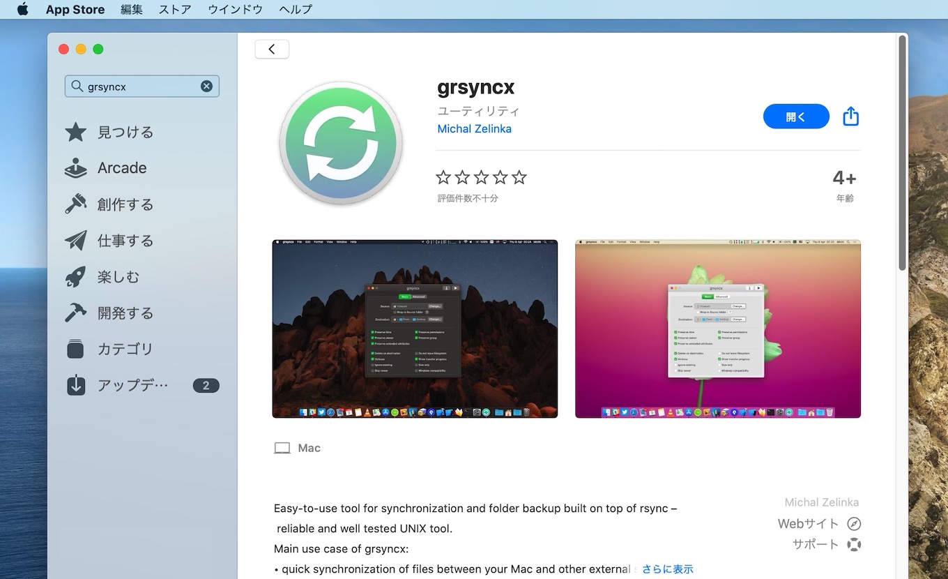 grsyncxのMac App Store版