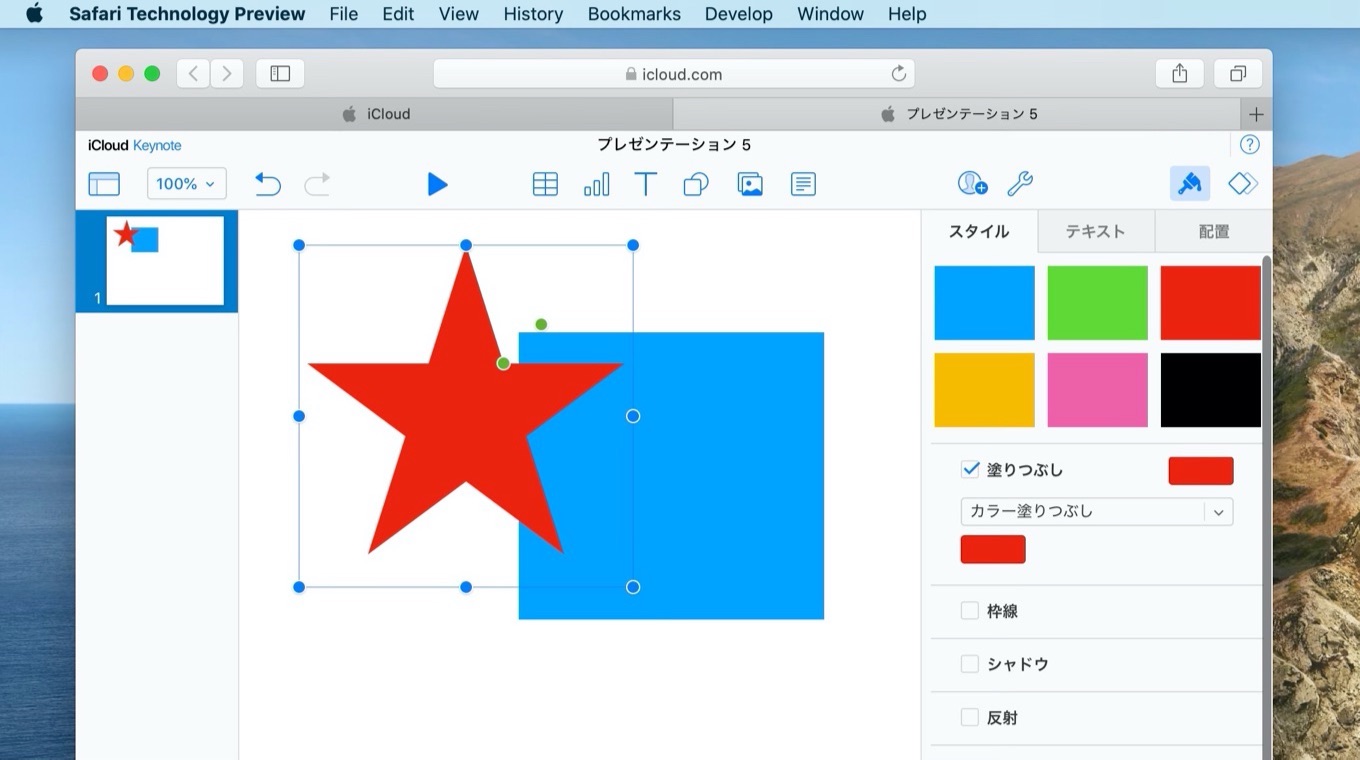 Keynote for iCloud で図形を結合して新しい図形を作成する