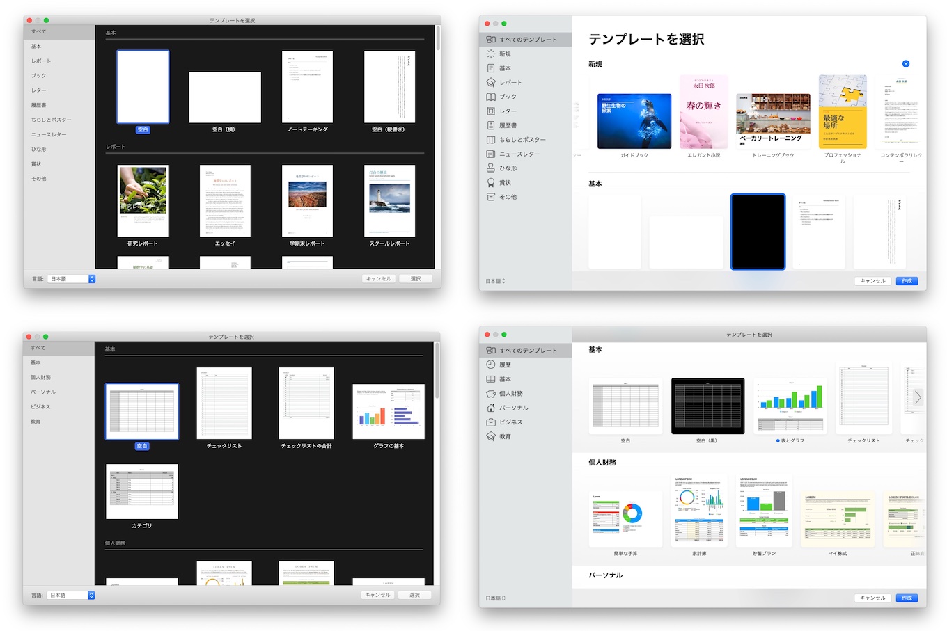 新しいテンプレートセレクタ